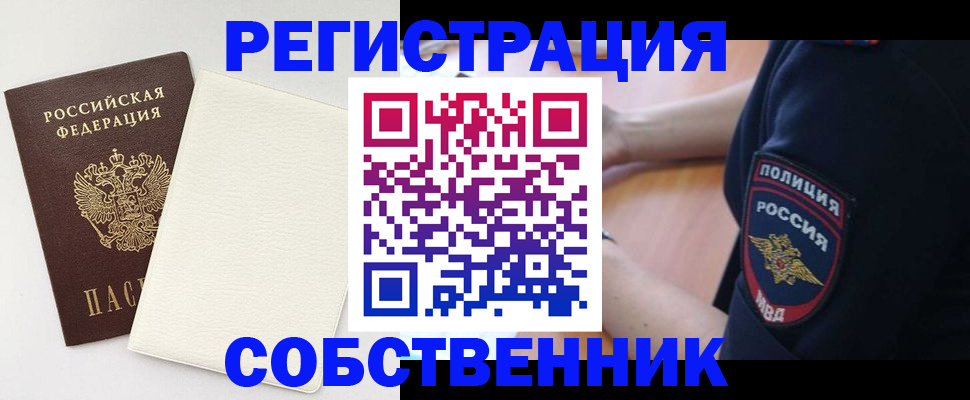 прописка регистрация в Валдае